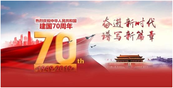 大中公司熱烈慶祝祖國成立70周年趣味運(yùn)動會